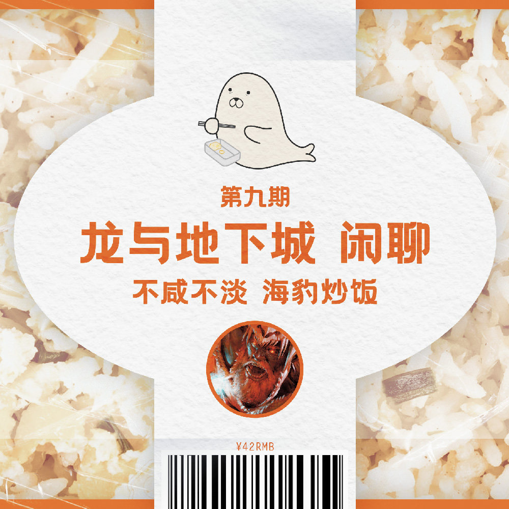 cover of episode 与友人闲聊并对《龙与地下城》5版规则指指点点