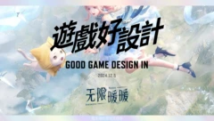 游戏好设计