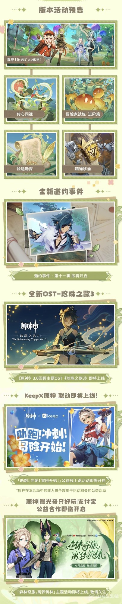 游乐园大冒险!原神3.8版本「清夏!乐园?大秘境!」公布 游乐园大冒险!原神3.8版本「清夏!乐园?大秘境!」公布