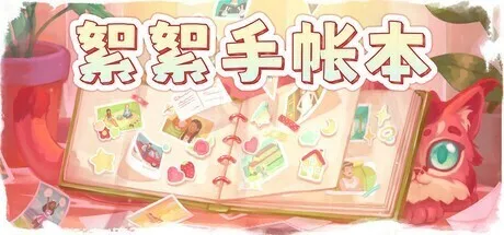 叙事解谜游戏《絮絮手帐本》将于6月8日发售