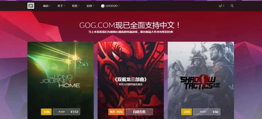GOG.COM现已全面支持中文！