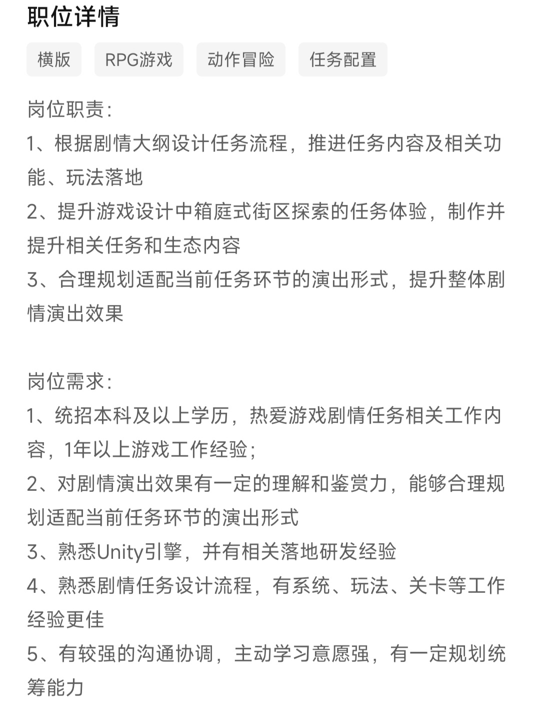 某公司任务策划招聘内容