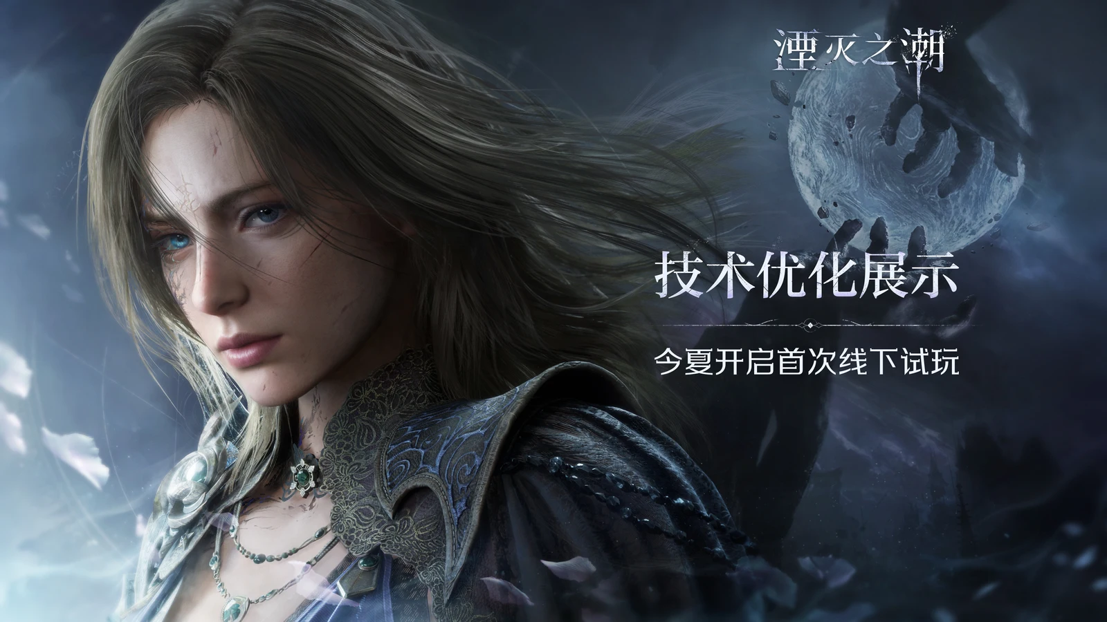 《湮灭之潮》公布最新预告，获虚幻引擎、英伟达深度技术支持
