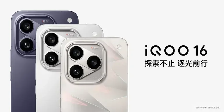 超 Pro Max 性能旗舰 iQOO16 今日正式发布并开售