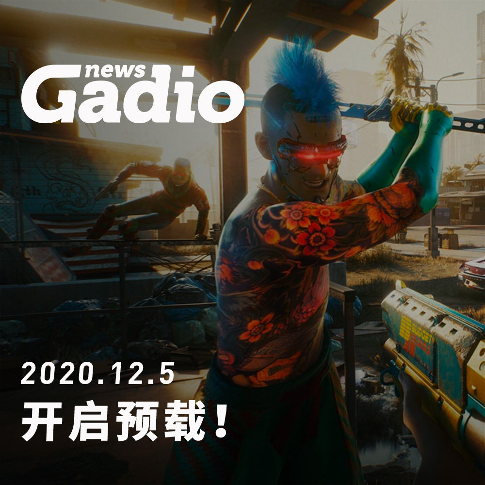 cover of episode 开启预载！GadioNews12.05