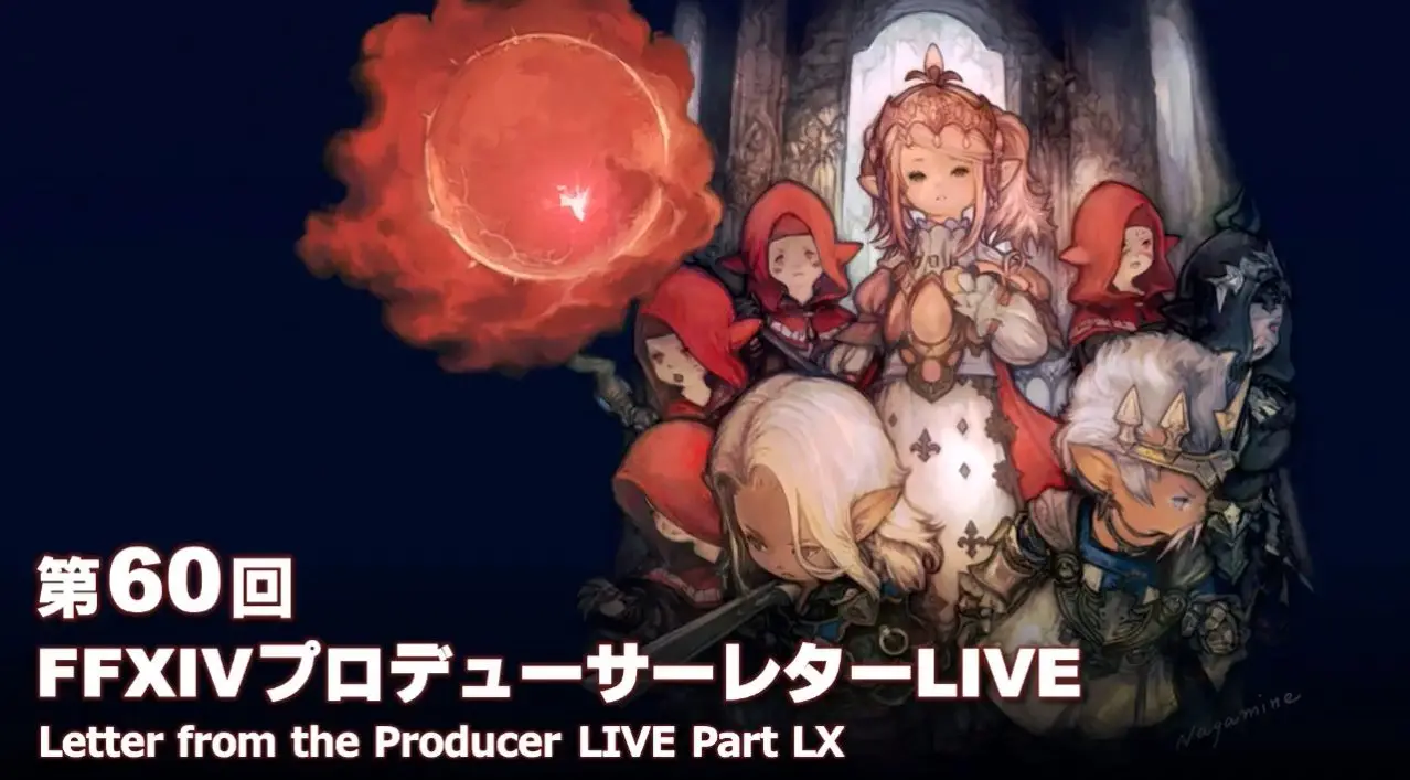 《最终幻想14》第60回制作人来信live情报汇总