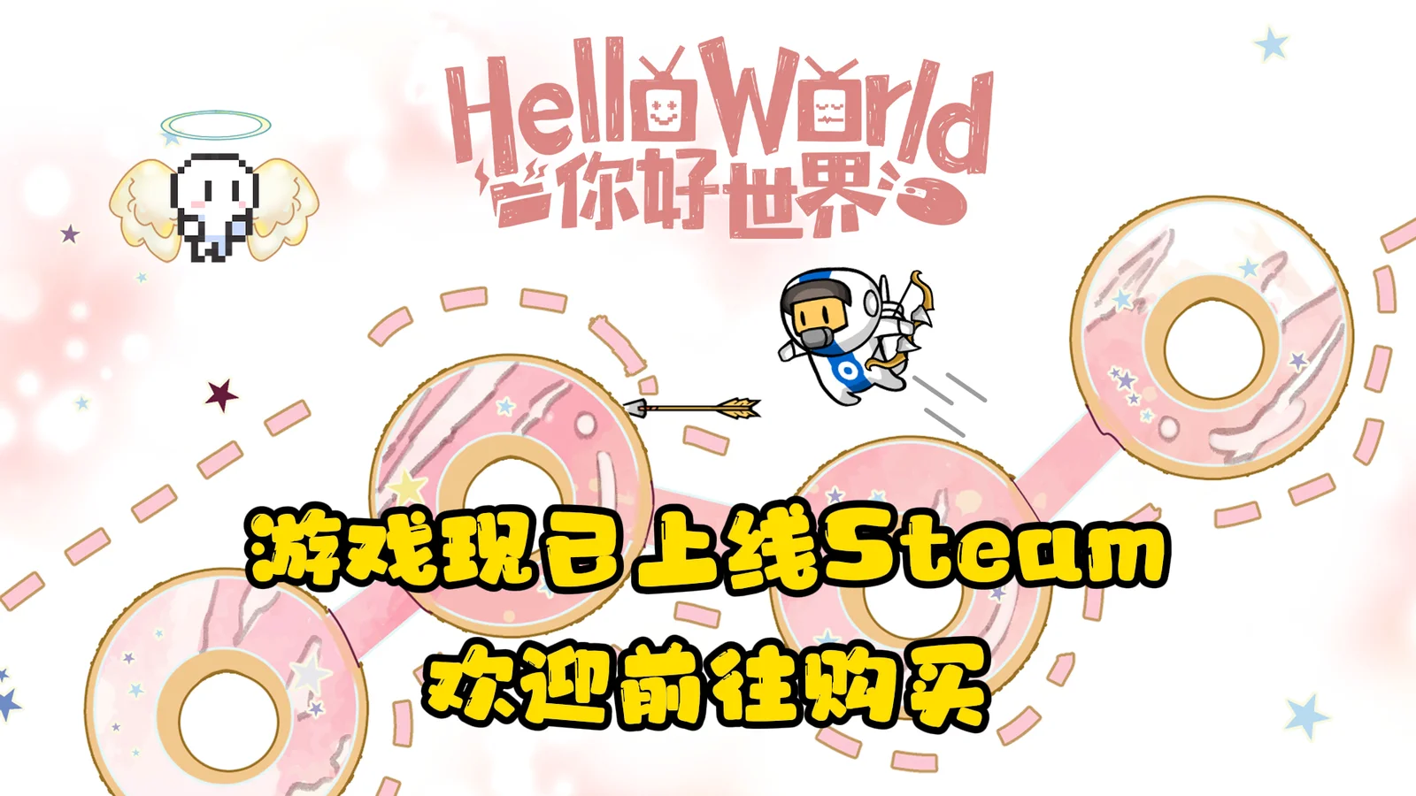 平台跳跃解谜《Hello World-你好世界》现已发售！利用Word和PPT解谜？