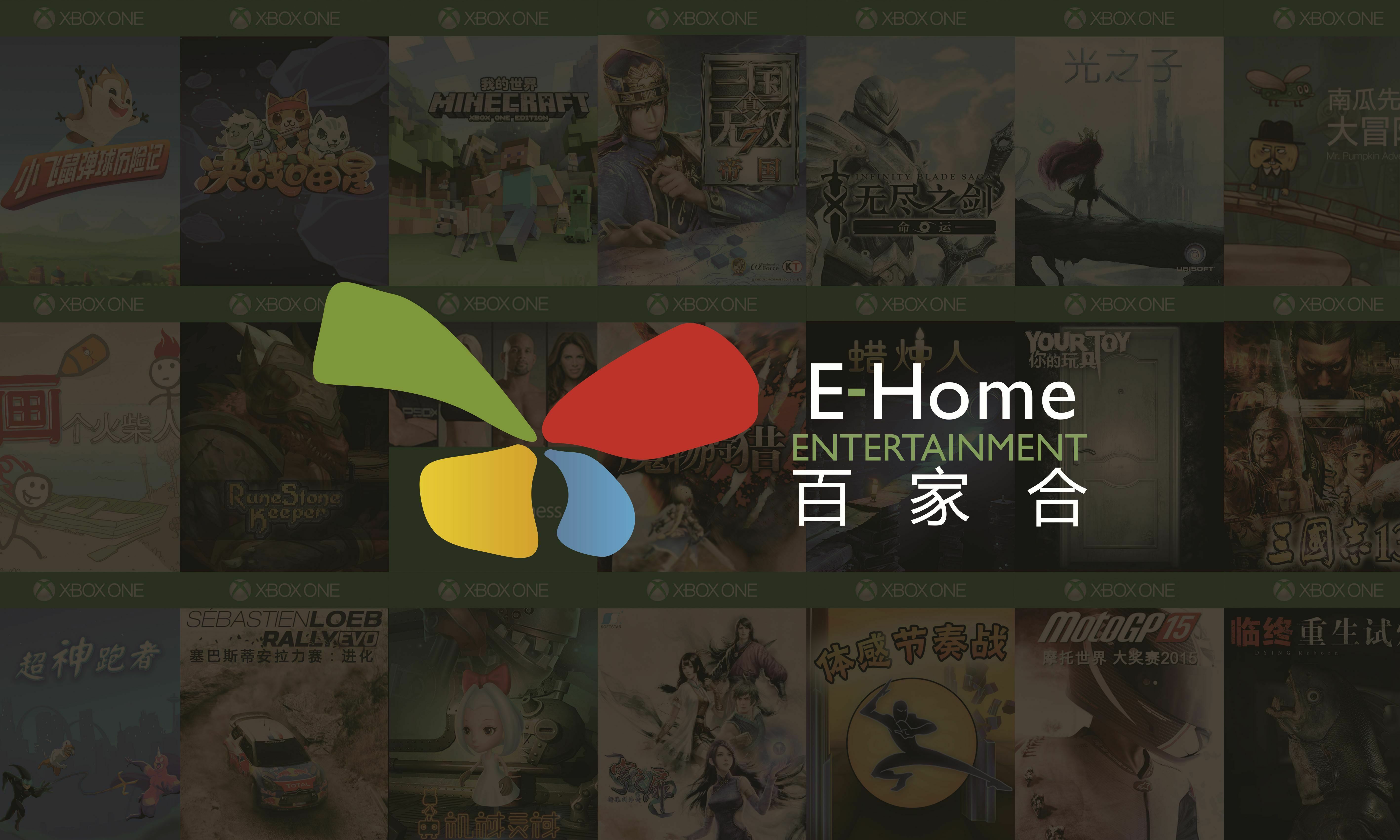 百家合E-Home攜多款海內外遊戲作品參展2024核聚變北京站