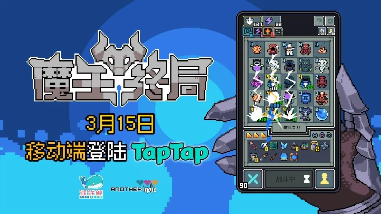 随时随地《魔王终局》！移动端现已登录TapTap