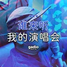 谁来听我的演唱会 ——一期游荡在理性与非理性间的KTV节目