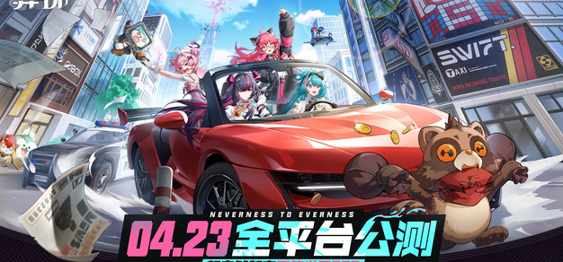 超自然都市开放世界游戏 《异环》官宣定档！ 4 月 23 日全平台公测