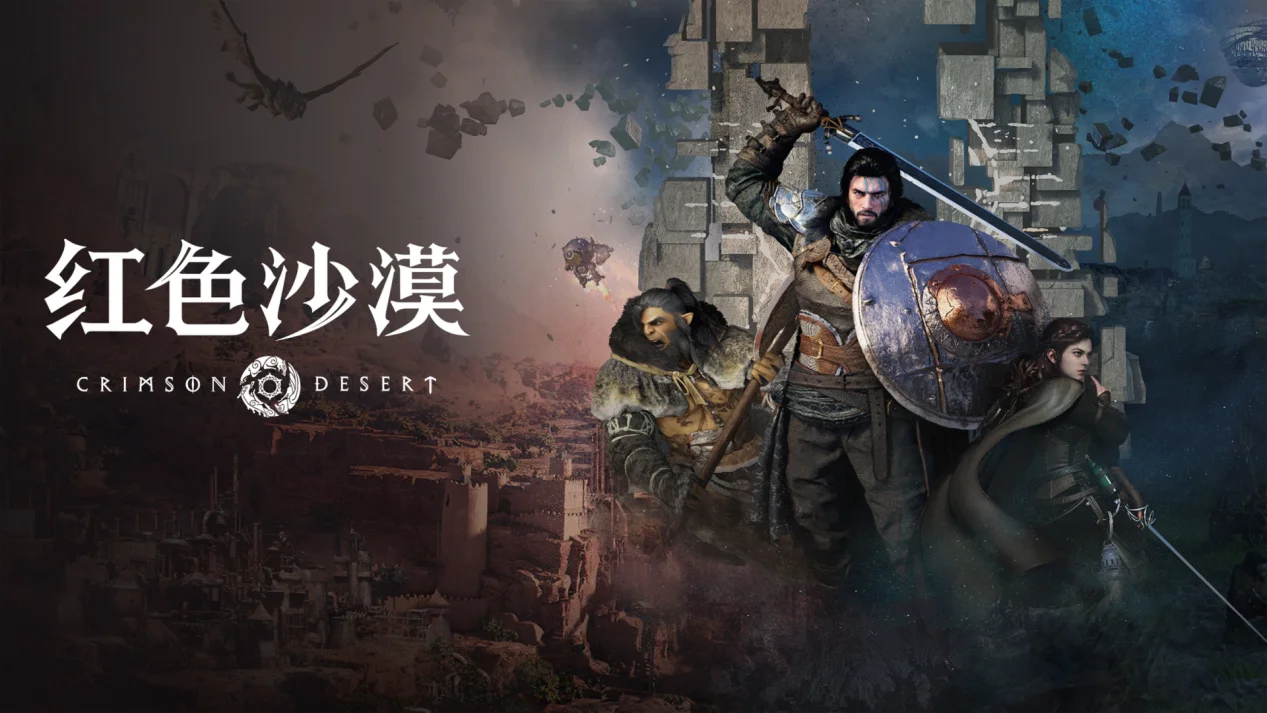 Pearl Abyss 正式公开《红色沙漠》PC 及主机性能配置要求