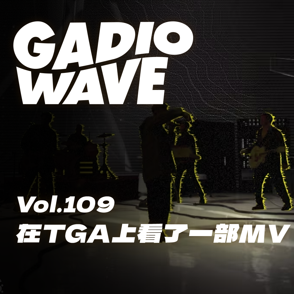 TGA上的终末地MV让人听开心了,机浪 Vol.109 TGA上的终末地MV让人听开心了,机浪 Vol.109