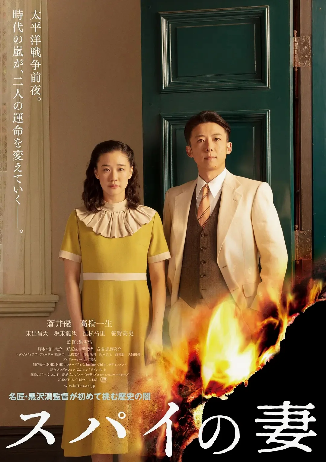 《间谍之妻》