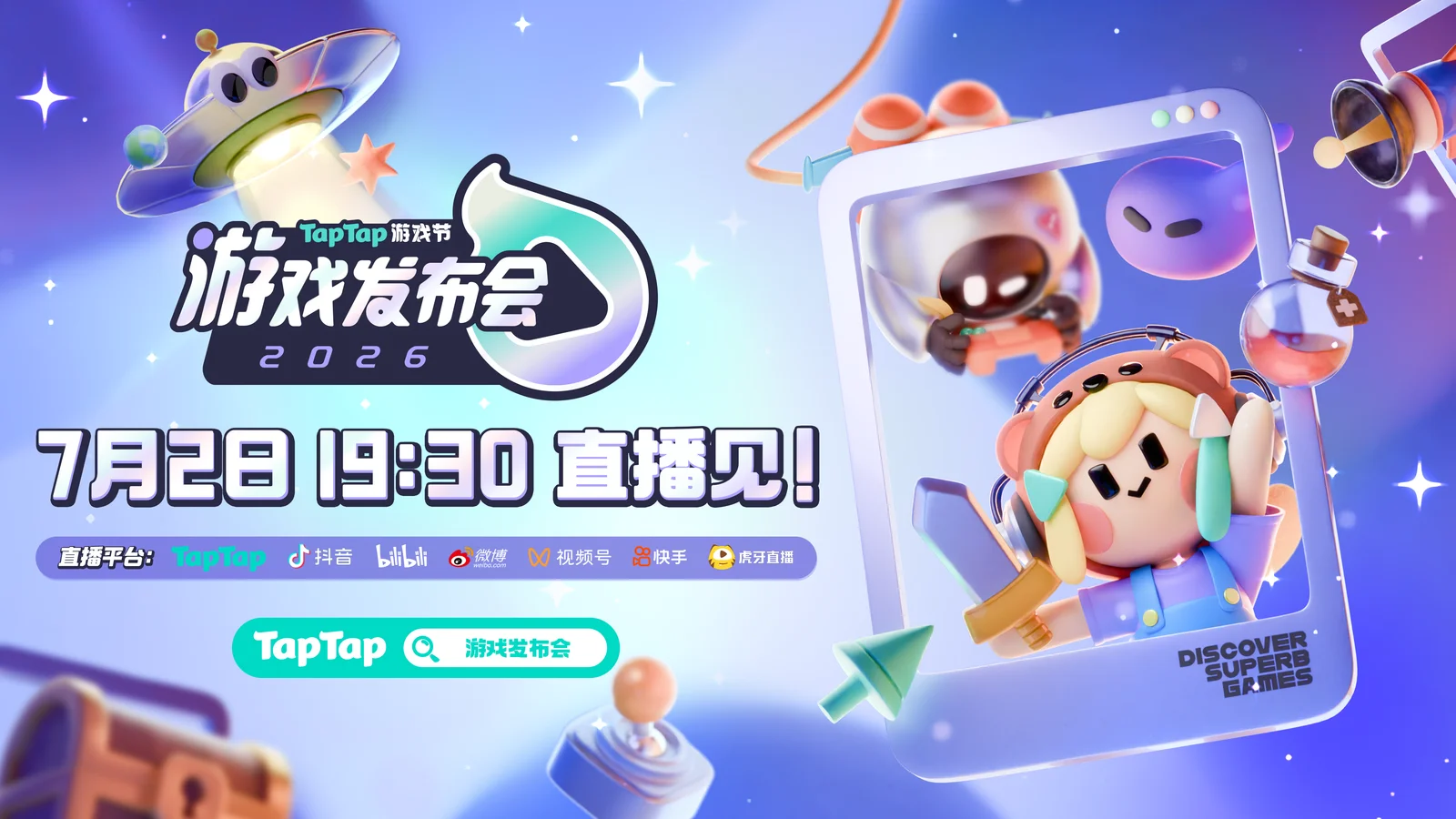50+款游戏一次看够！2026 TapTap 游戏发布会全片单公开