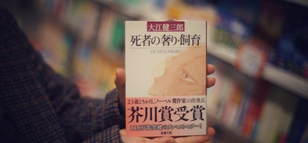 诺贝尔文学奖得主、日本作家大江健三郎去世，享年88岁 1%title%