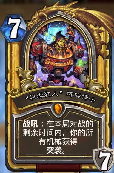 “科学狂人”砰砰博士