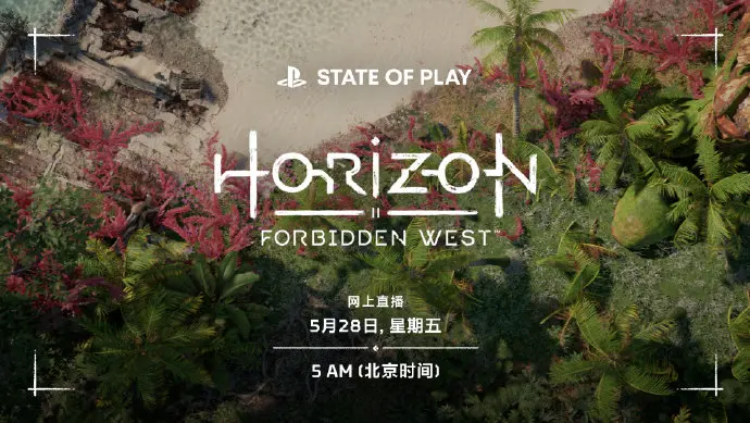 最新一期State of Play将于5月28日凌晨5点举行，带来14分钟《地平线 西之绝境》实机演示