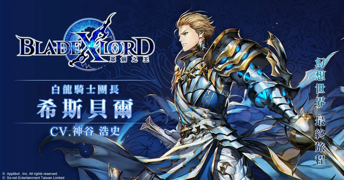 索尼运营，Applibot制作的RPG《众王之剑》