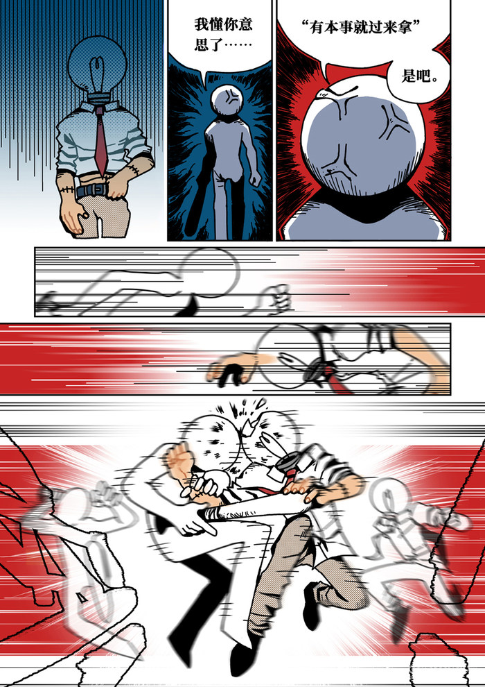 原创漫画丨陷入僵局-第一话 原创漫画丨陷入僵局-第一话