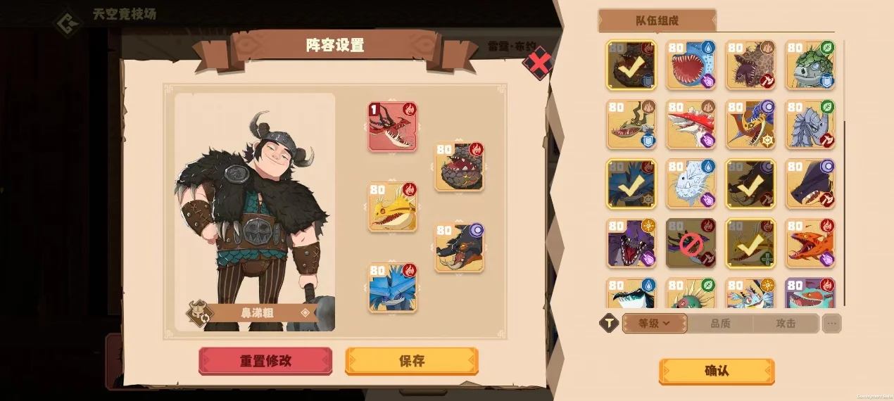 《驯龙高手：旅程》天空竞技场阵容搭配攻略三