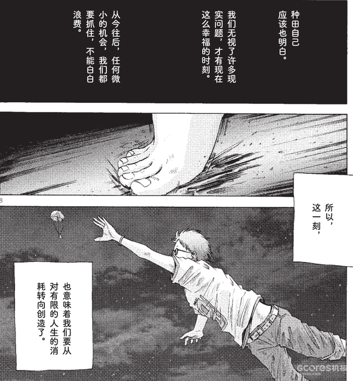 漫画《乐与路》:勇敢走下去,便是对自己最好的奖励 漫画《乐与路》:勇敢走下去,便是对自己最好的奖励