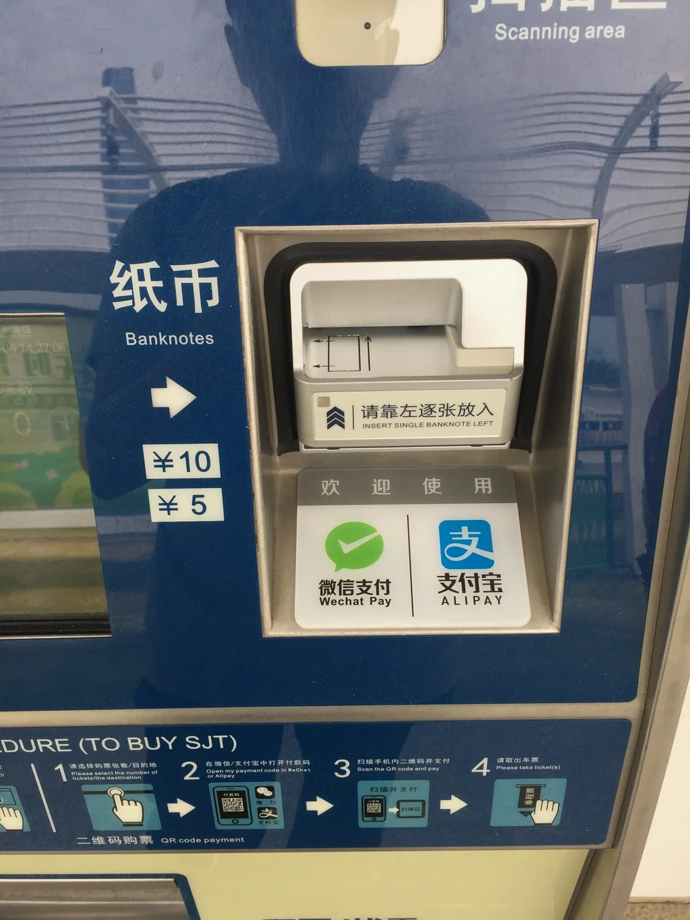 另一种支付方式多样的售票机