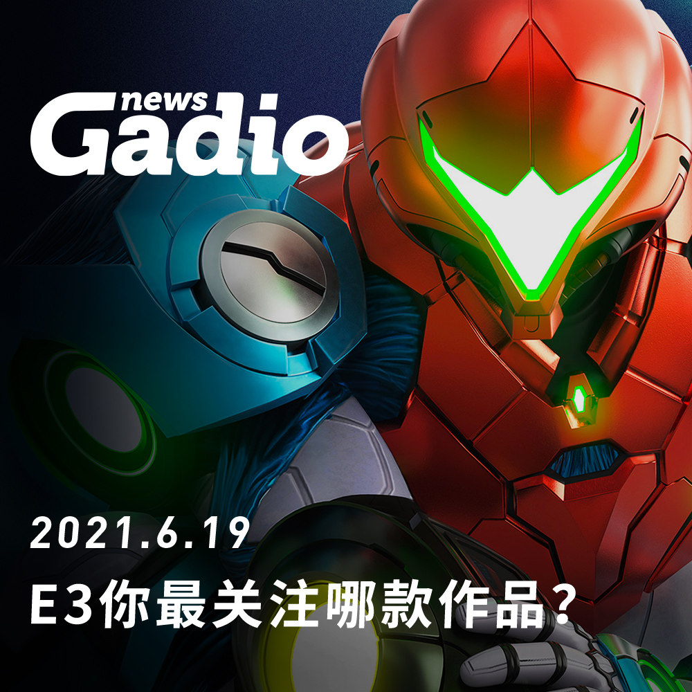 cover of episode E3后你最关注哪款作品？GadioNews06.19