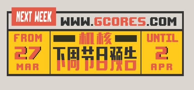 下周节目预告 3.27~4.2