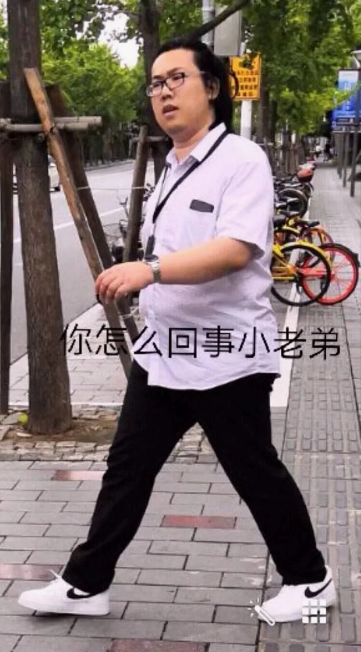 你怎么肥四，小老弟？