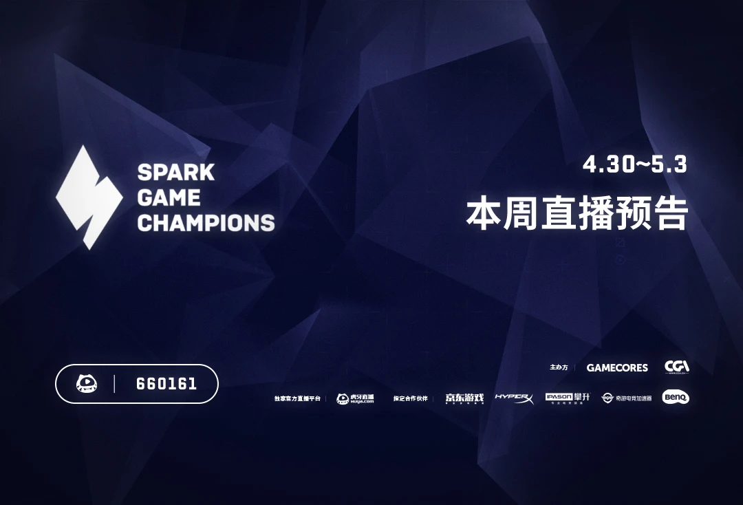 【Spark预告】这个五一大佬云集，大乱斗6强、4强赛即将开打