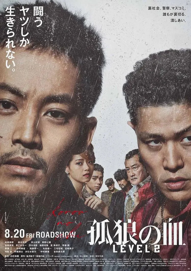 《孤狼之血2》
