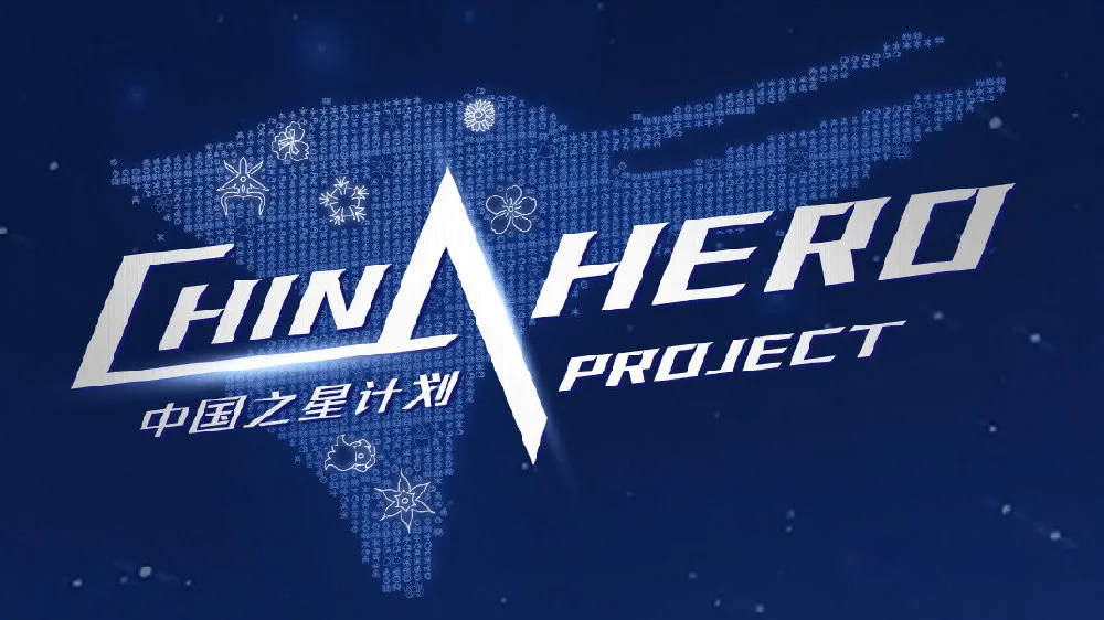 “中国之星计划”第三期启动、“中国游戏制作团队”正式成立:PlayStation成都发布会消息汇总