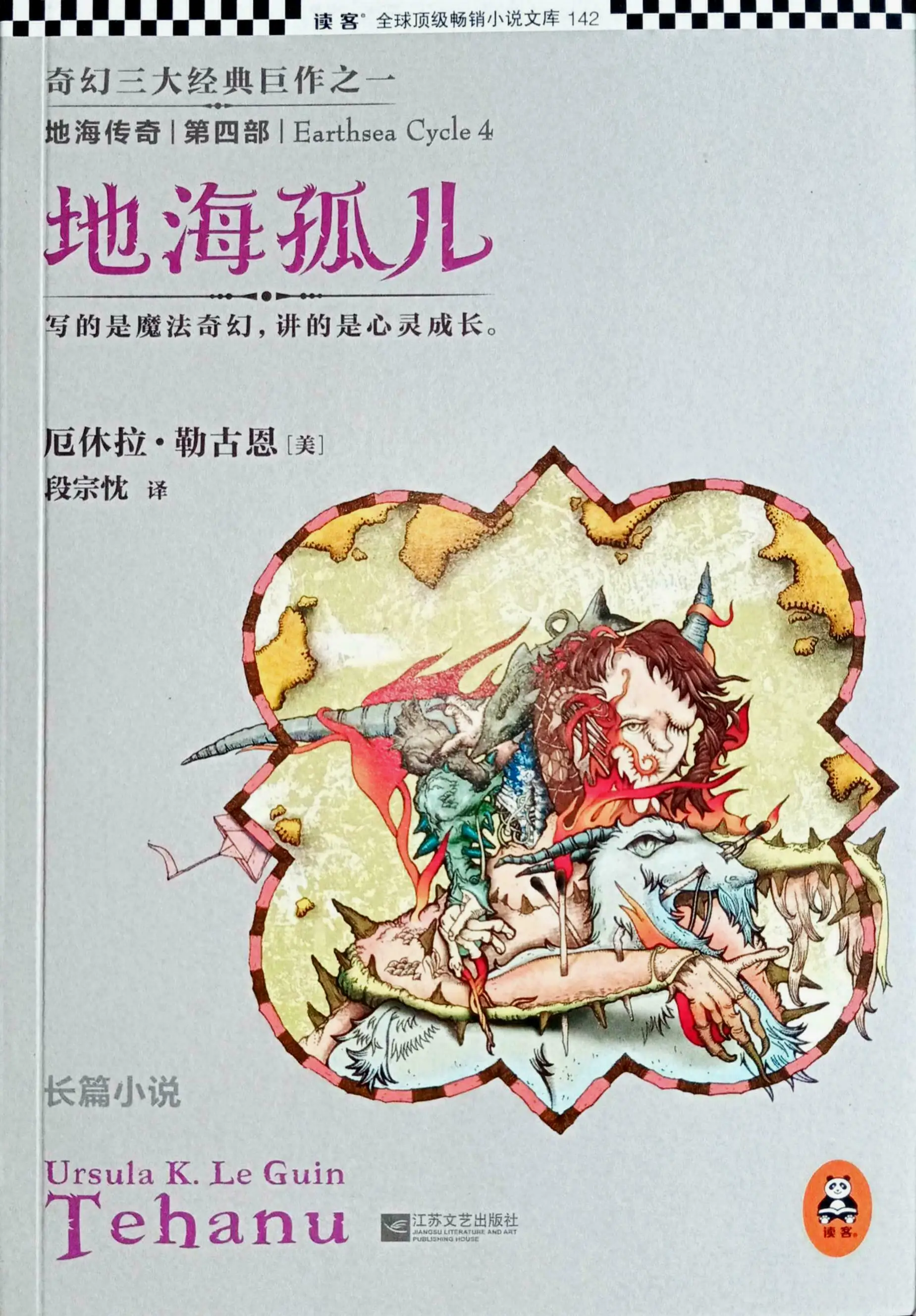 地海孤儿