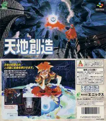 SFC ARPG的天花板