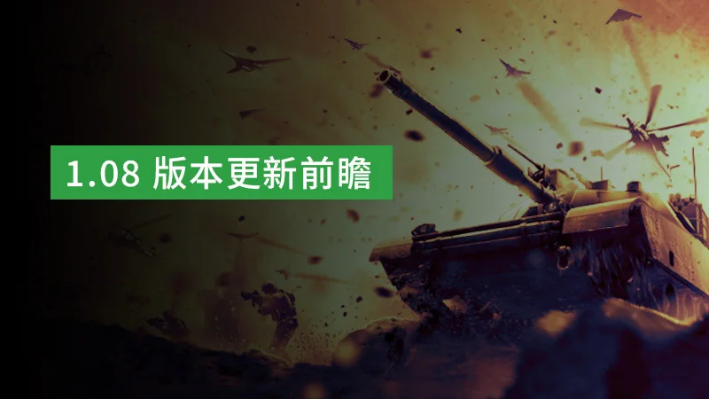 持续打击作弊：《断箭》公布1.08更新前瞻