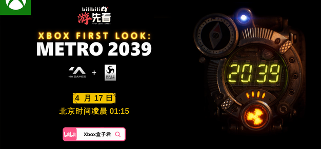 《地铁2039》正式公开，将于4月17日揭晓详情