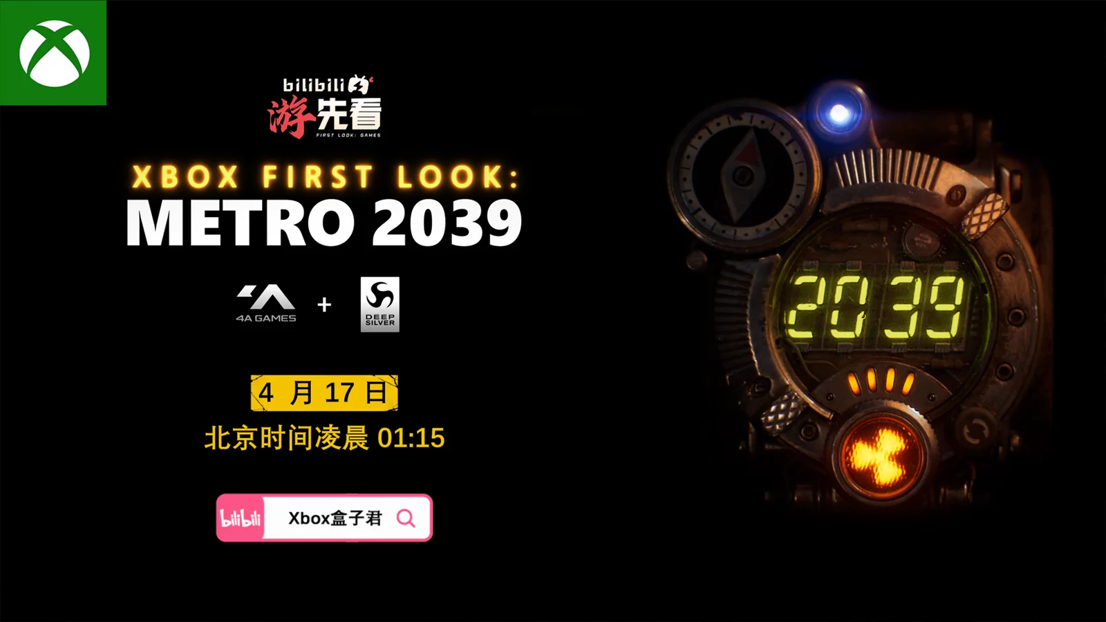 《地铁2039》正式公开，将于4月17日揭晓详情