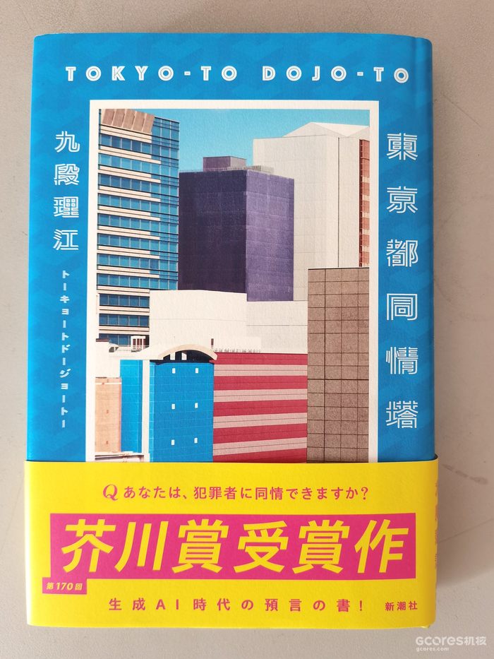 腰封上写着“生成AI时代的预言书”