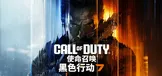 使命召唤®：黑色行动 7