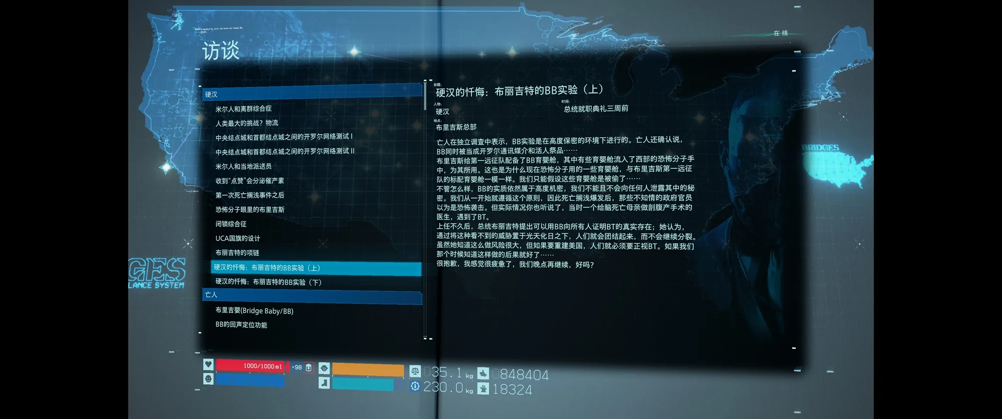 BB育婴仓泄露给柯芬与西部恐怖分子一行人之事，硬汉并不是知情者