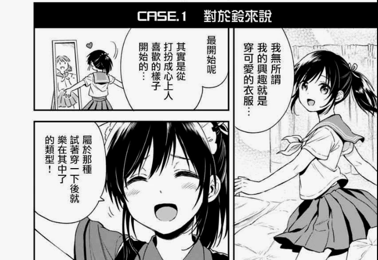 铃有了自己的心上人，因而想变成对方喜欢的样子