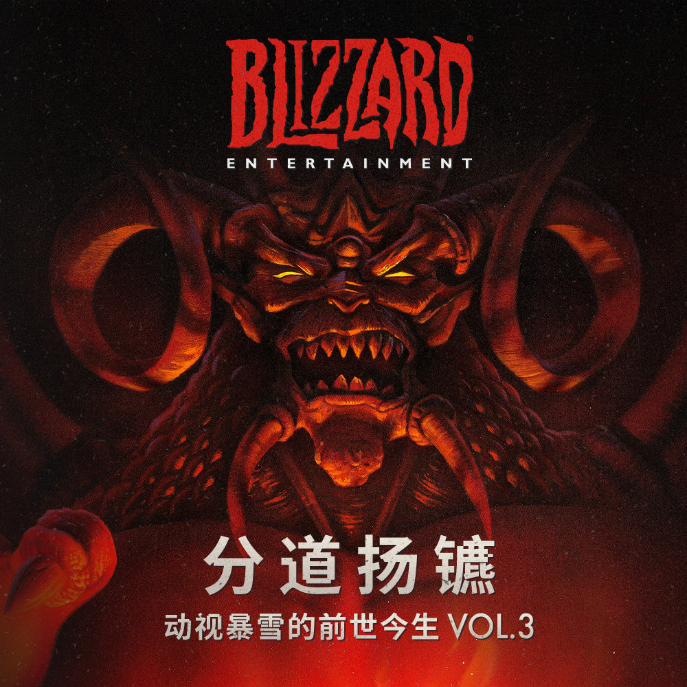 cover of episode 动视暴雪的前世今生Vol.3-分道扬镳