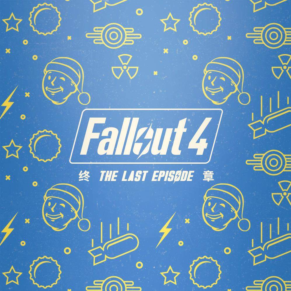 在《辐射 4》发售两年后的今天，我们想做个最后总结-辐射终章