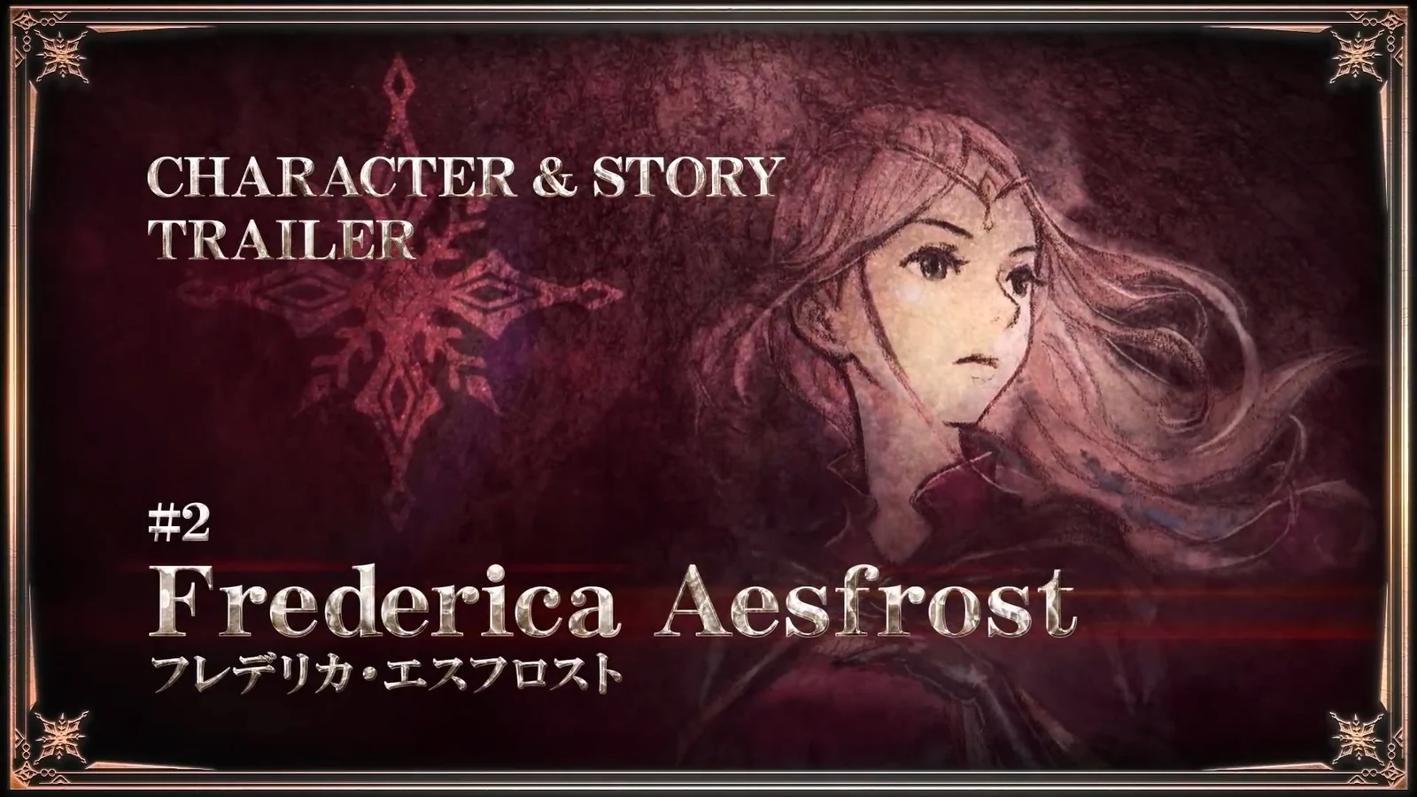 Frederica Aesfrost的故事，策略RPG《Triangle Strategy》公布第二支角色及故事预告