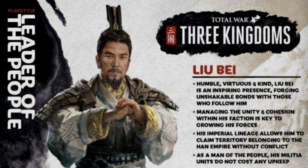 《全面战争：三国》中的刘备形象