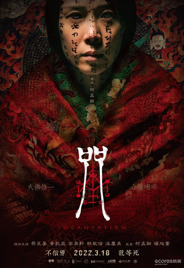 电影《咒》和被银幕遗忘的中国民间巫术 1、期待值和争议值共同虚高的《咒》
2、完成闭环的影片本身
3、中式邪神的罕见表达
4、华南的民间宗教
5、杀人祭鬼的邪教传统