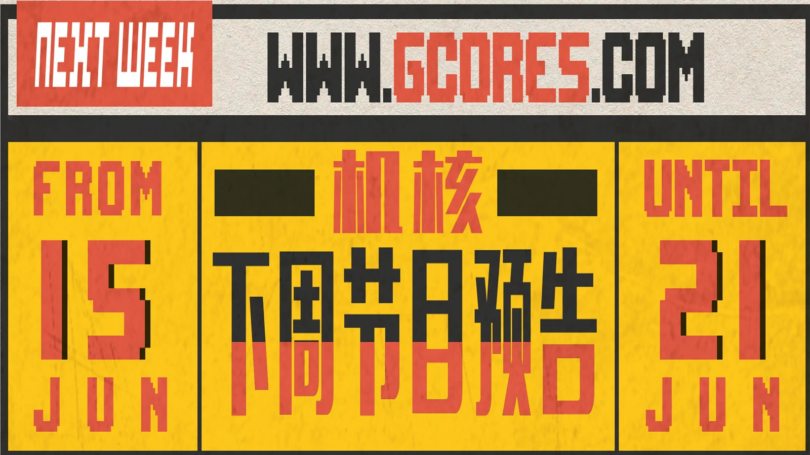 下周节目预告6.15~6.21