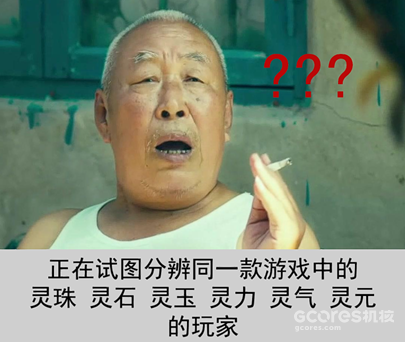 图:网游中十分常见的状况是,成长线随着更新越加越多,系统和货币的名字随之增加,但大家的词汇量是有限的。