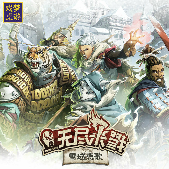 中古狼烟尸海延续无尽杀戮,豪杰齐聚长城奏响雪域悲歌 中古狼烟尸海延续无尽杀戮,豪杰齐聚长城奏响雪域悲歌